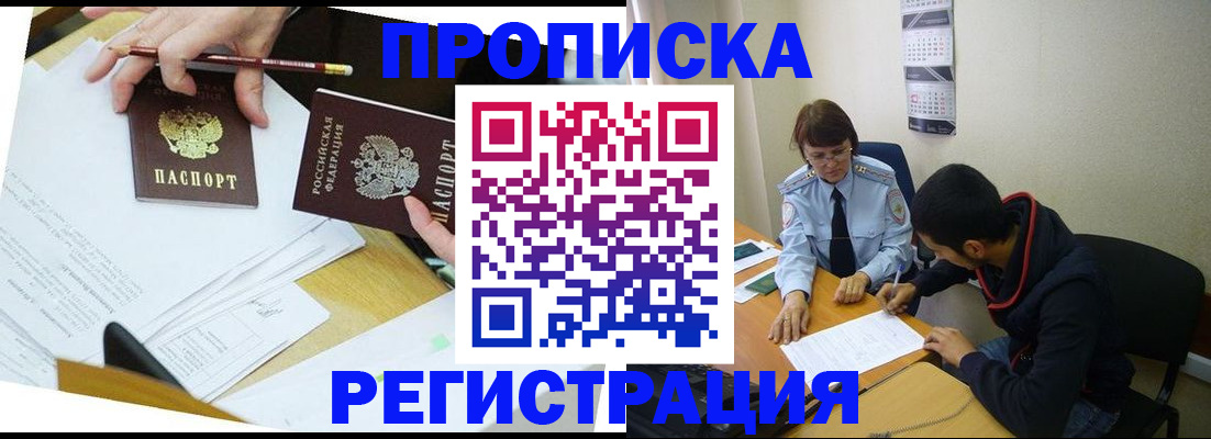 временная регистрация законно в Югорске
