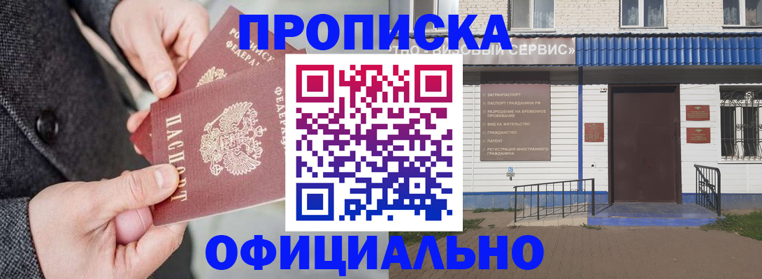 прописка в квартире в Югорске